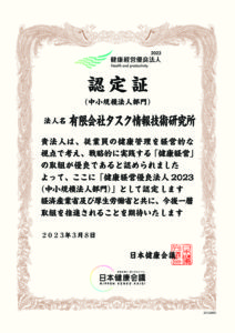 2023健康経営優良法人(中小規模法人)認定されました